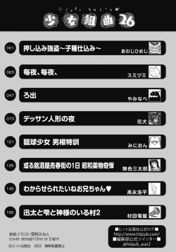 Page 185 of Shoujo Kumikyoku 26