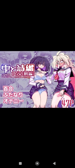 Page 1 of Shizuku to Shiori Ifka  de Oboeru! Futanari Onanie no Susume-