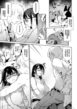 Page 8 of Commushou Senpai to no ShakouSimulation