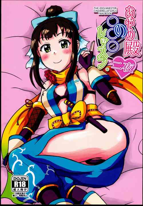 Download Ayame-dono no ○○○ Lesson. Niya