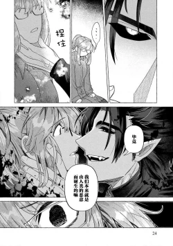 Page 23 of Kojirasekko, Akuma to Ecchi na Keiyaku shita Ken | 关于自卑少女与恶魔签订涩涩契约这件事 1-8