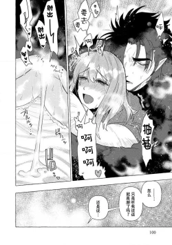 Page 99 of Kojirasekko, Akuma to Ecchi na Keiyaku shita Ken | 关于自卑少女与恶魔签订涩涩契约这件事 1-8