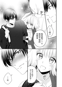 Page 101 of Kouha na Kare wa Masaka no Seijuu!?| 意想不到霸道男同学兽性大发!? ～每天都要大做特做的契约sex～ 1-5