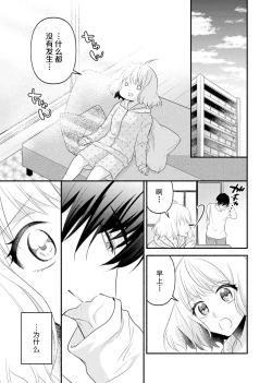 Page 107 of Kouha na Kare wa Masaka no Seijuu!?| 意想不到霸道男同学兽性大发!? ～每天都要大做特做的契约sex～ 1-5