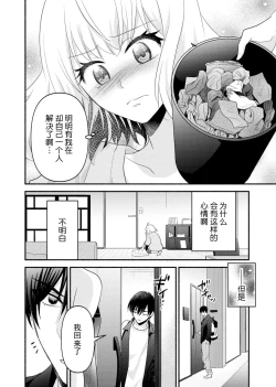Page 110 of Kouha na Kare wa Masaka no Seijuu!?| 意想不到霸道男同学兽性大发!? ～每天都要大做特做的契约sex～ 1-5