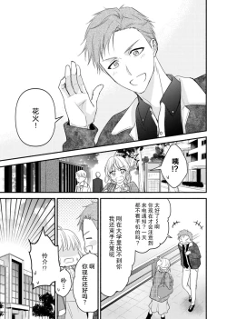 Page 128 of Kouha na Kare wa Masaka no Seijuu!?| 意想不到霸道男同学兽性大发!? ～每天都要大做特做的契约sex～ 1-5