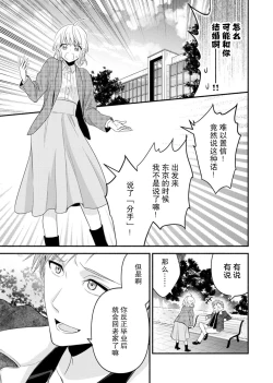 Page 132 of Kouha na Kare wa Masaka no Seijuu!?| 意想不到霸道男同学兽性大发!? ～每天都要大做特做的契约sex～ 1-5