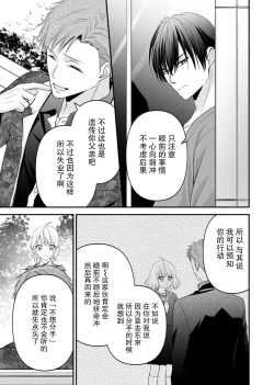 Page 134 of Kouha na Kare wa Masaka no Seijuu!?| 意想不到霸道男同学兽性大发!? ～每天都要大做特做的契约sex～ 1-5