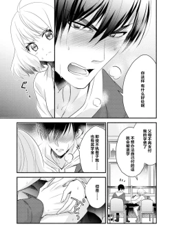 Page 53 of Kouha na Kare wa Masaka no Seijuu!?| 意想不到霸道男同学兽性大发!? ～每天都要大做特做的契约sex～ 1-5