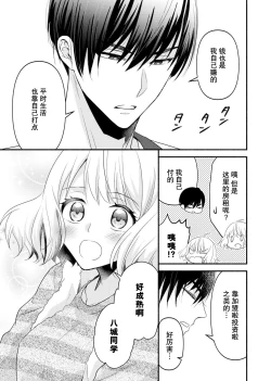 Page 78 of Kouha na Kare wa Masaka no Seijuu!?| 意想不到霸道男同学兽性大发!? ～每天都要大做特做的契约sex～ 1-5