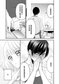 Page 80 of Kouha na Kare wa Masaka no Seijuu!?| 意想不到霸道男同学兽性大发!? ～每天都要大做特做的契约sex～ 1-5