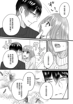 Page 111 of Watashi o Nurasu no wa Osananajimi no Onee5 end