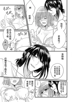 Page 13 of Watashi o Nurasu no wa Osananajimi no Onee5 end