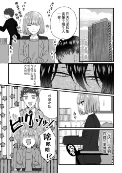 Page 20 of Watashi o Nurasu no wa Osananajimi no Onee5 end