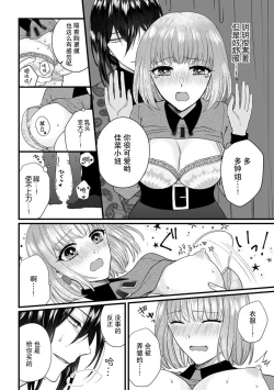Page 30 of Watashi o Nurasu no wa Osananajimi no Onee5 end