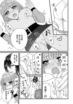 Page 33 of Watashi o Nurasu no wa Osananajimi no Onee5 end