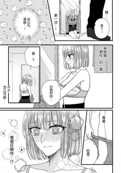 Page 35 of Watashi o Nurasu no wa Osananajimi no Onee5 end