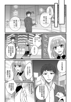 Page 38 of Watashi o Nurasu no wa Osananajimi no Onee5 end