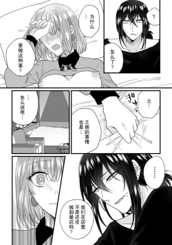 Page 48 of Watashi o Nurasu no wa Osananajimi no Onee5 end