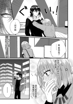Page 49 of Watashi o Nurasu no wa Osananajimi no Onee5 end