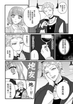 Page 56 of Watashi o Nurasu no wa Osananajimi no Onee5 end