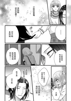 Page 66 of Watashi o Nurasu no wa Osananajimi no Onee5 end