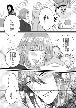 Page 84 of Watashi o Nurasu no wa Osananajimi no Onee5 end