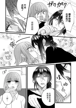 Page 89 of Watashi o Nurasu no wa Osananajimi no Onee5 end