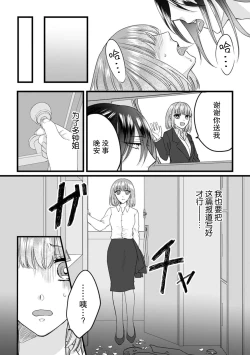 Page 99 of Watashi o Nurasu no wa Osananajimi no Onee5 end