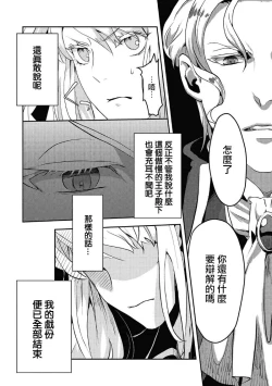 Page 10 of akuyaku reijō ni tensei shitakedo, hakyoku shita hazu no katabutsu ō taishi ni dekiai sa retemasu! ? | 轉生成惡役千金本應迎來破滅結局，沒想到卻被嚴肅死板的王太子寵上了天！？ 1-5