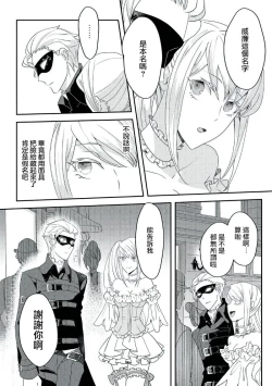 Page 111 of akuyaku reijō ni tensei shitakedo, hakyoku shita hazu no katabutsu ō taishi ni dekiai sa retemasu! ? | 轉生成惡役千金本應迎來破滅結局，沒想到卻被嚴肅死板的王太子寵上了天！？ 1-5