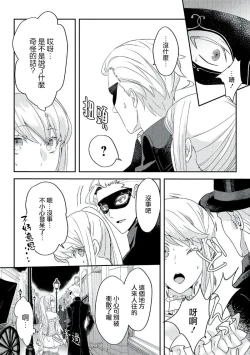 Page 112 of akuyaku reijō ni tensei shitakedo, hakyoku shita hazu no katabutsu ō taishi ni dekiai sa retemasu! ? | 轉生成惡役千金本應迎來破滅結局，沒想到卻被嚴肅死板的王太子寵上了天！？ 1-5