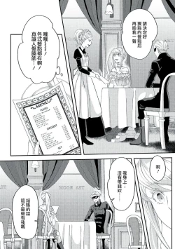 Page 115 of akuyaku reijō ni tensei shitakedo, hakyoku shita hazu no katabutsu ō taishi ni dekiai sa retemasu! ? | 轉生成惡役千金本應迎來破滅結局，沒想到卻被嚴肅死板的王太子寵上了天！？ 1-5