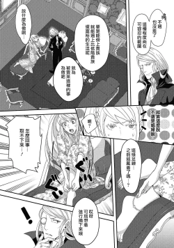 Page 38 of akuyaku reijō ni tensei shitakedo, hakyoku shita hazu no katabutsu ō taishi ni dekiai sa retemasu! ? | 轉生成惡役千金本應迎來破滅結局，沒想到卻被嚴肅死板的王太子寵上了天！？ 1-5