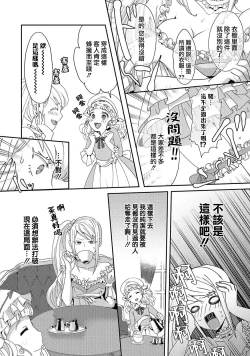 Page 45 of akuyaku reijō ni tensei shitakedo, hakyoku shita hazu no katabutsu ō taishi ni dekiai sa retemasu! ? | 轉生成惡役千金本應迎來破滅結局，沒想到卻被嚴肅死板的王太子寵上了天！？ 1-5