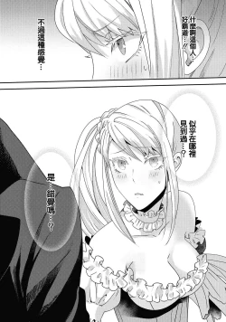 Page 56 of akuyaku reijō ni tensei shitakedo, hakyoku shita hazu no katabutsu ō taishi ni dekiai sa retemasu! ? | 轉生成惡役千金本應迎來破滅結局，沒想到卻被嚴肅死板的王太子寵上了天！？ 1-5