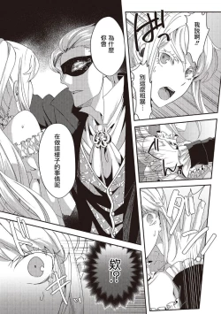 Page 62 of akuyaku reijō ni tensei shitakedo, hakyoku shita hazu no katabutsu ō taishi ni dekiai sa retemasu! ? | 轉生成惡役千金本應迎來破滅結局，沒想到卻被嚴肅死板的王太子寵上了天！？ 1-5