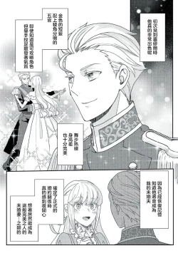 Page 94 of akuyaku reijō ni tensei shitakedo, hakyoku shita hazu no katabutsu ō taishi ni dekiai sa retemasu! ? | 轉生成惡役千金本應迎來破滅結局，沒想到卻被嚴肅死板的王太子寵上了天！？ 1-5