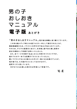 Page 23 of Otokonoko oshioki manual
