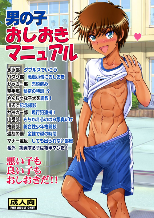 Download Otokonoko oshioki manual