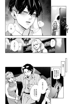 Page 15 of Hasu no Utena o Shigan de Wakatsu Ge