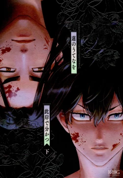 Page 1 of Hasu no Utena o Shigan de Wakatsu Ge