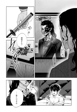 Page 23 of Hasu no Utena o Shigan de Wakatsu Ge
