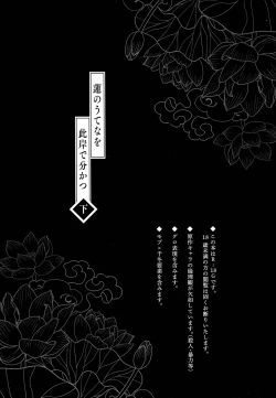 Page 2 of Hasu no Utena o Shigan de Wakatsu Ge