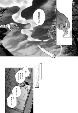 Page 39 of Hasu no Utena o Shigan de Wakatsu Ge