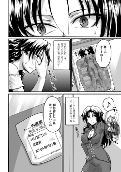 Page 112 of Biniku no Kangoku