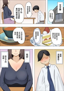 Page 3 of Kanojo no Haha wa Nikushoku Jukujo deshita | 女朋友的母親是肉食熟女
