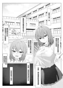 Page 3 of Kanojo o Netorareta ga, Netorikaeshite Hame Makuru Hanashi | 如果女朋友被別人睡走了那我就再把她给睡回來就好