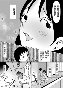 Page 20 of Tsuma no Hairanbi ni  Buchikomu Tame ni  Tameta Seishi o  Gibo ga  Ga Neratte Kuru | 為了在妻子的排卵日授精而攢的精子被丈母娘看上了