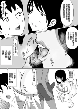 Page 5 of Tsuma no Hairanbi ni  Buchikomu Tame ni  Tameta Seishi o  Gibo ga  Ga Neratte Kuru | 為了在妻子的排卵日授精而攢的精子被丈母娘看上了